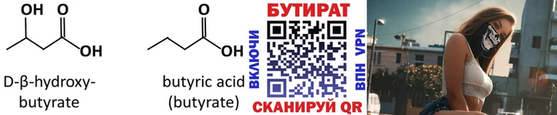 гидра   Торопец  БУТИРАТ бутандиол 