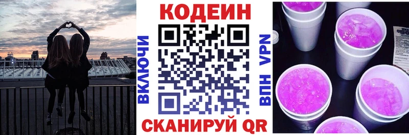 Кодеиновый сироп Lean напиток Lean (лин)  Торопец 